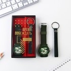 Набор: часы наручные и брелок «Время побеждать» - Фото 1