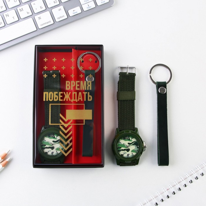 Набор: часы наручные и брелок «Время побеждать» - Фото 1