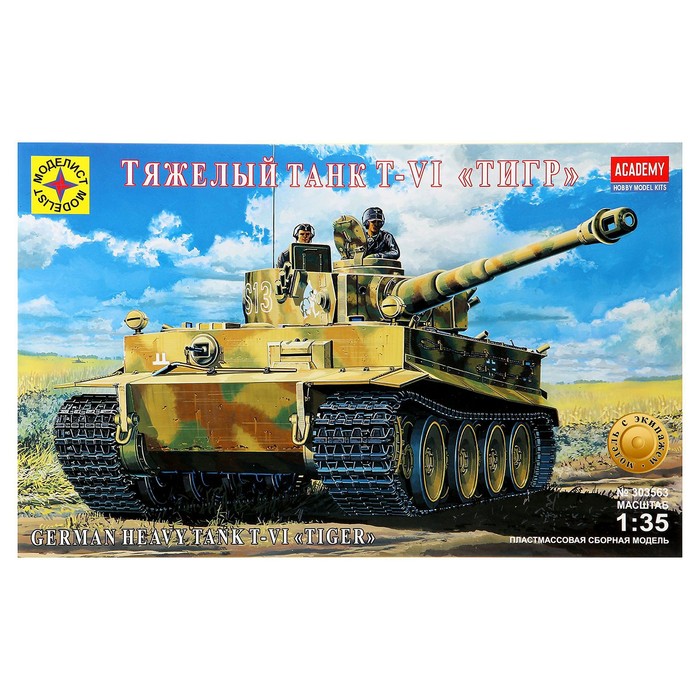 Сборная модель «Танк Т-VI — Тигр» Моделист, 1/35, (303563) - Фото 1