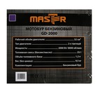 Мотобур бензиновый  MASTER GD-2000, 2Т, 2000 Вт, 8000 об/мин, 52 см3 - Фото 14