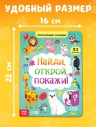 Книга картонная с окошками «Найди, открой, покажи!» 10 стр. - Фото 2