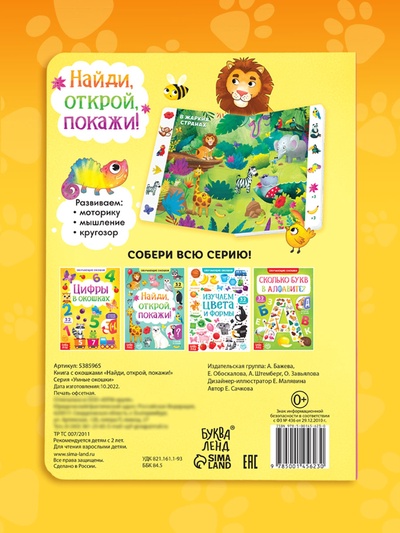 Книга картонная с окошками «Найди, открой, покажи!» 10 стр.