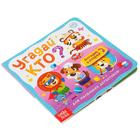 Книга картонная с окошками «Угадай кто?» 10 стр. - Фото 6