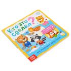 Книга картонная с окошками «Кто это сделал?» 10 стр. - Фото 6