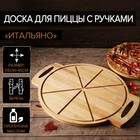 Доска для пиццы с ручками Adelica «Итальяно», 55×45×2 см, берёза, пропитано маслом - фото 10380053