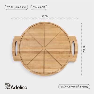 Доска для пиццы с ручками Adelica «Итальяно», 55×45×2 см, пропитано маслом, дерево берёза