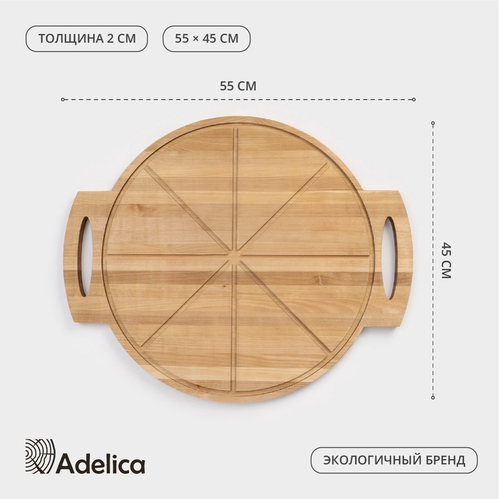 Доска для пиццы деревянная с ручками Adelica «Итальяно», 55×45×2 см, пропитано маслом, берёза - Фото 1