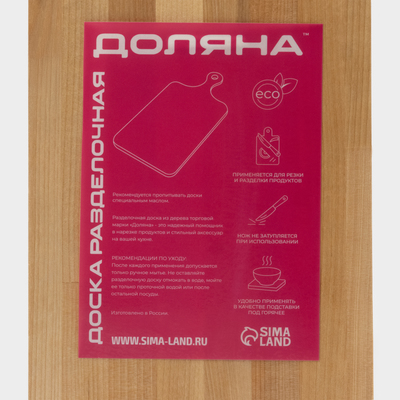 Доска разделочная Доляна, 24×15×1.8 см, пропитано маслом, дерево берёза