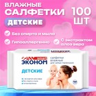 Влажные салфетки детские Эконом Smart, 100 шт. - Фото 1