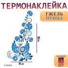 Термонаклейка «Гжель птица», уголок слева, 15×30 см, набор 10 шт. - Фото 1