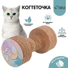 Когтеточка из картона с кошачьей мятой «Кото-йога», гантель, 12 × 23 см