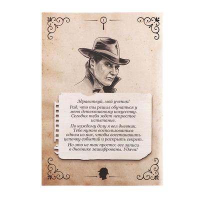Квест - книга «Дневник детектива», 26 стр.