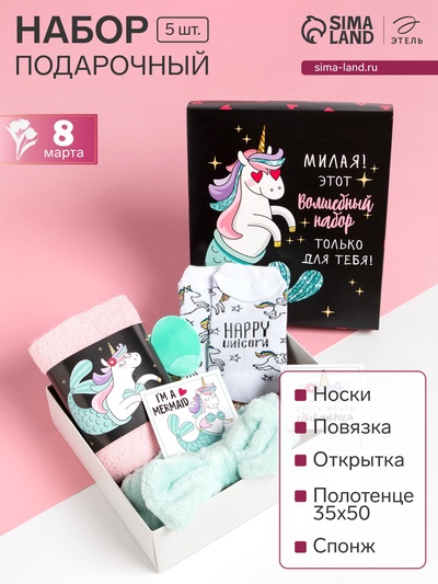 Набор подарочный «Этель. Волшебный набор», полотенце, носки, повязка на голову