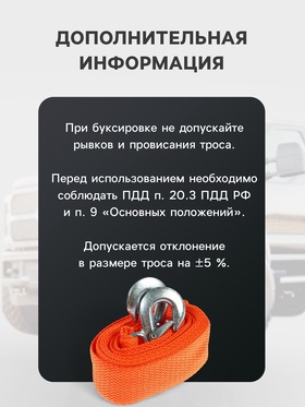 Буксировочный трос РОСТРОС 5 т, 4.5 м, 2 крюка, сумка