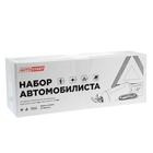 Набор автомобилиста AUTOSTART N2 огнетушитель ОП-2,знак,аптечка,трос 3.5 т,2 петли 6707602 - фото 16201705