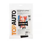 Багажный карман на липучках, 50 см - Фото 6