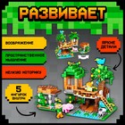 Конструктор «Мой мир», 489 деталей - Фото 3