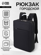 Рюкзак для ноутбука, городской, ручная кладь, 29×11×43 см, чёрный - Фото 1