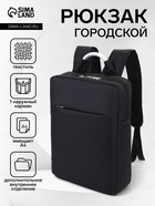 Рюкзак городской на молнии, наружный карман, размер 29×11×43 см, чёрный - Фото 1