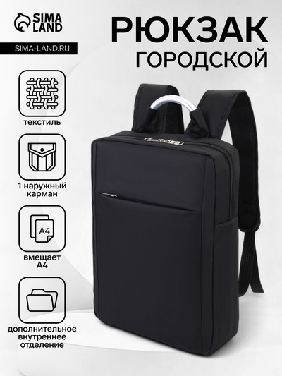 Рюкзак городской на молнии, наружный карман, размер 29×11×43 см, чёрный