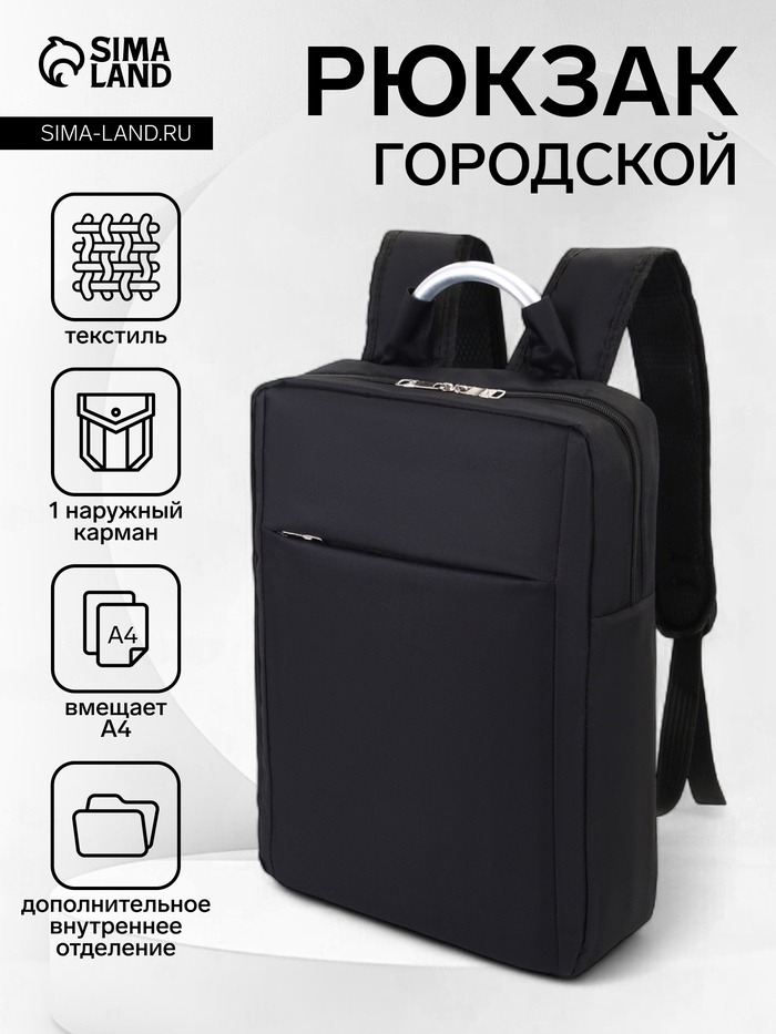 Рюкзак городской на молнии, наружный карман, размер 29×11×43 см, чёрный - Фото 1