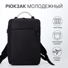 Рюкзак, отдел на молнии, наружный карман, цвет чёрный - фото 321689351