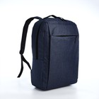 Рюкзак, отдел на молнии, наружный карман, цвет синий - фото 866939