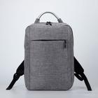 Рюкзак молодёжный из текстиля, наружный карман, цвет серый - фото 9203896