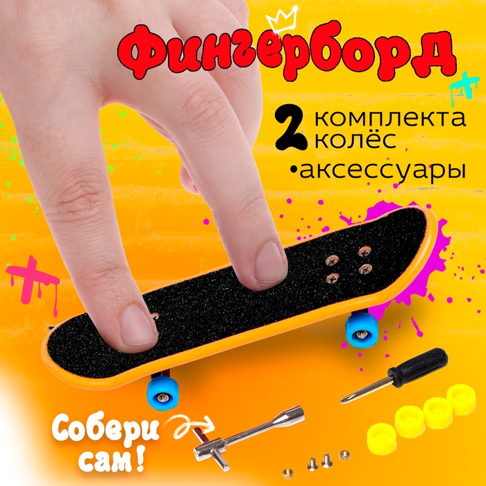 Пальчиковый скейтборд «Скейт-парк», МИКС - Фото 1