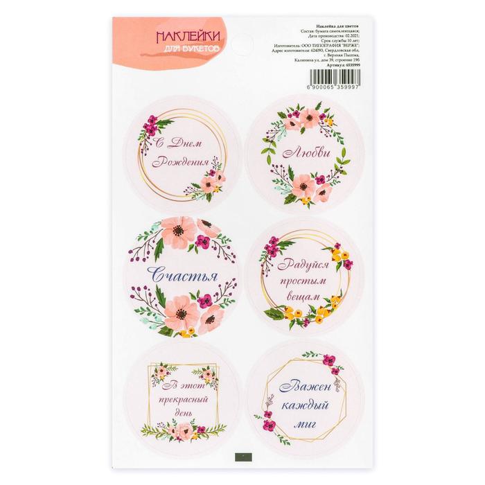 Наклейка для цветов «Важен каждый миг», 16×9.5 см - Фото 1