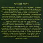 Твёрдый шампунь Savonry Avocado, с маслом авокадо и экстрактом хвои, тонус, 90 г - Фото 3