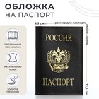 Обложка для паспорта, цвет тёмно-коричневый - фото 8382355