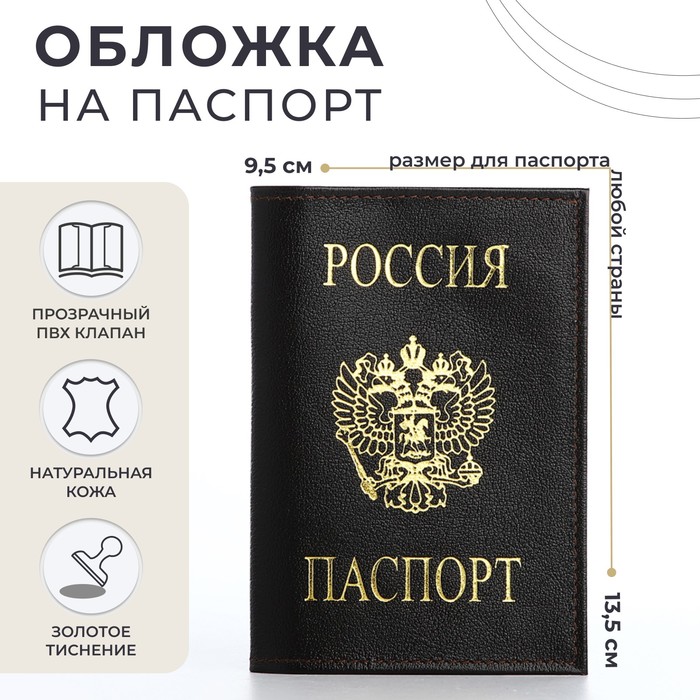 

Обложка для паспорта, цвет тёмно-коричневый