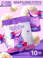 Маршмеллоу Confectum Mini, с ароматом пломбира, 10 г - Фото 1