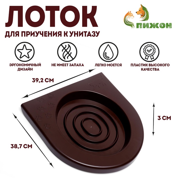Туалет для приучения кошек к унитазу 39,2 х 38,7 х 3 см, коричневый - Фото 1