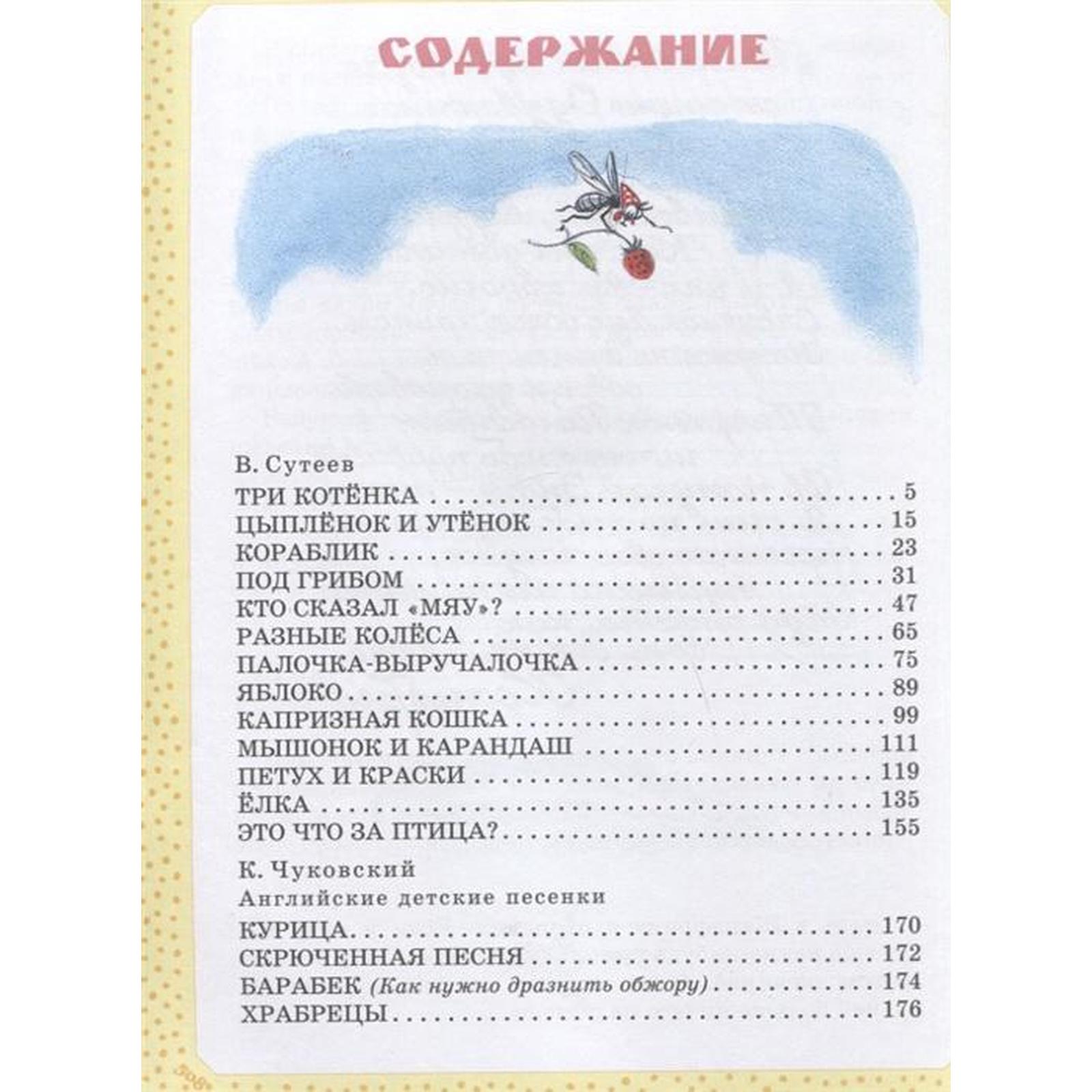 В. Сутеев. Большая книга сказок, стихов и рассказов. Сутеев В.Г., А. Барто,  Маршак С.Я., С. Михалков, Чуковский К.И. (6787518) - Купить по цене от 1  955.00 руб. | Интернет магазин SIMA-LAND.RU