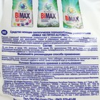 Порошок BiMax 100 пятен Automat, 4,5кг - Фото 3