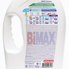 Жидкое средство для стирки BiMax "100 пятен", гель, универсальное, 1.95 л - Фото 2
