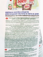 Стиральный порошок Sorti «Цветущий лен», автомат, 2.4 кг - фото 60790726