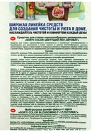 Стиральный порошок Sorti «Цветущий лен», автомат, 2.4 кг - Фото 6