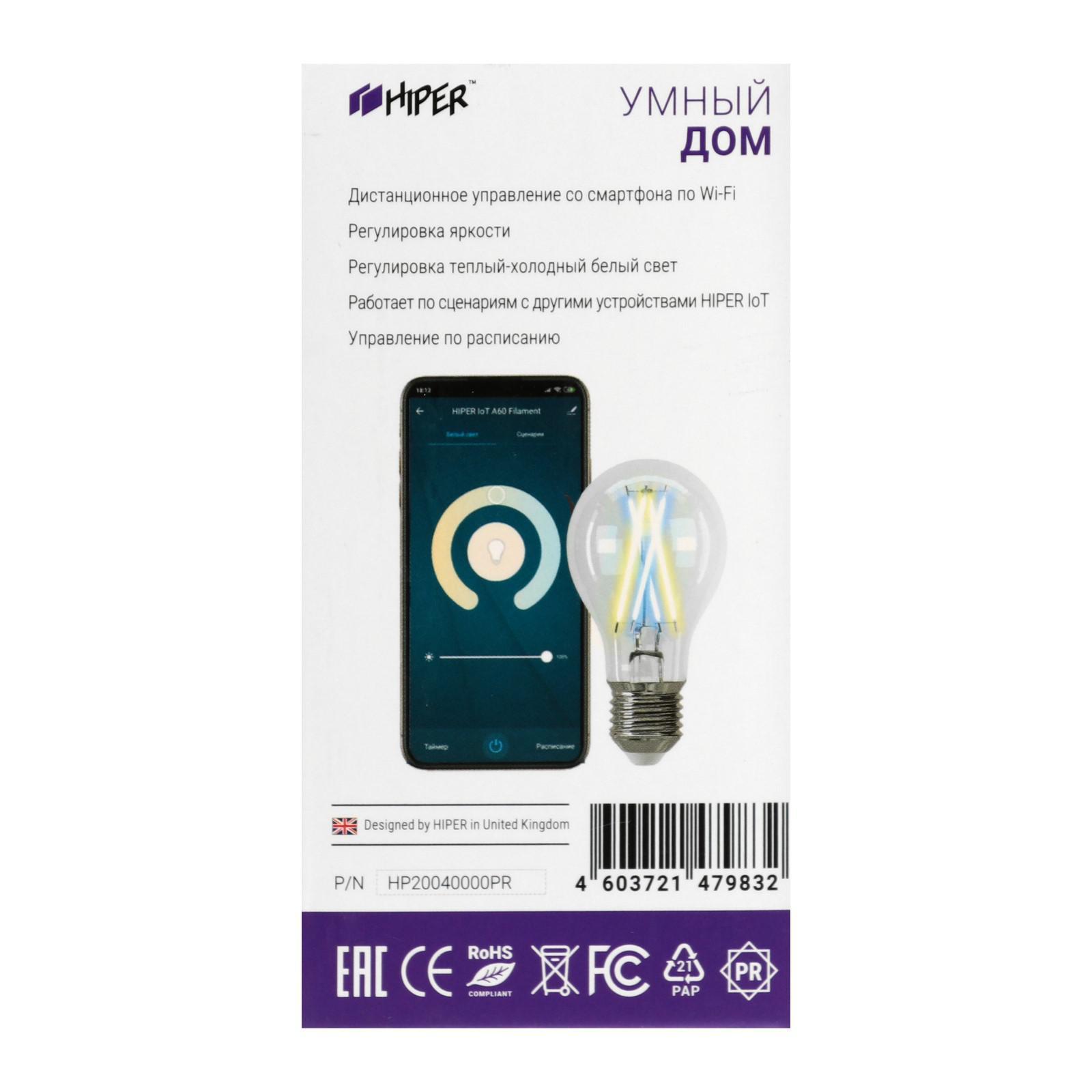 Умная LED лампа HIPER filament, Wi-Fi, Е27, 7 Вт, 2700-6500 К, 800 Лм  (6579643) - Купить по цене от 559.00 руб. | Интернет магазин SIMA-LAND.RU