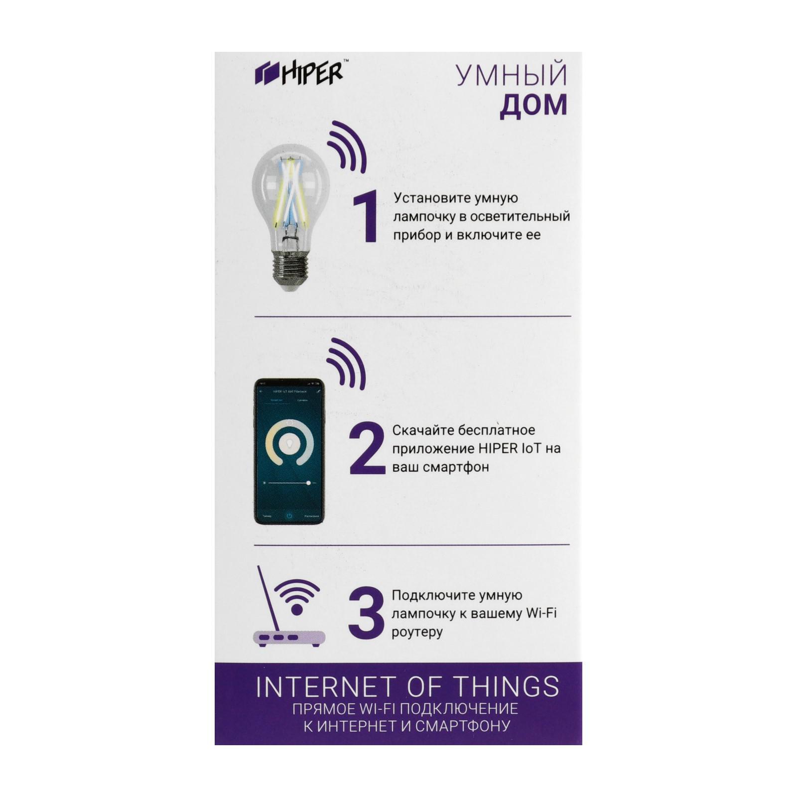 Умная LED лампа HIPER filament, Wi-Fi, Е27, 7 Вт, 2700-6500 К, 800 Лм  (6579643) - Купить по цене от 559.00 руб. | Интернет магазин SIMA-LAND.RU