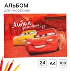 Альбом для рисования А4, 24 листа 100 г/м², на скрепке, Тачки 4979354 - фото 52830551