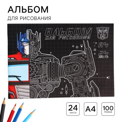 Альбом для рисования А4, 24 листа 100 г/м², на скрепке, «Трансформеры»