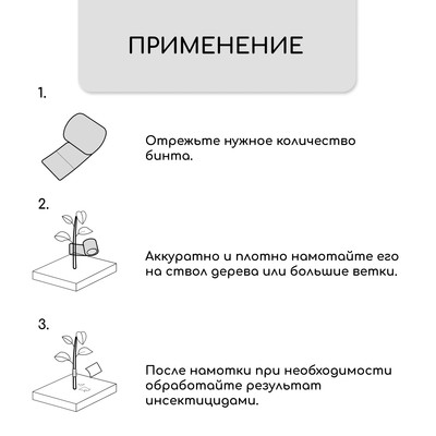 Лента для подвязки растений, 50×0.02 м, плотность 60 г/м², спанбонд с УФ-стабилизатором, белая, Greengo, Эконом 20%