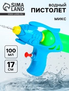 Водный пистолет «Град», цвет МИКС - Фото 1