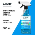 Очиститель стекол кристалл LAVR 0,455л с триггером Ln1601 - Фото 2