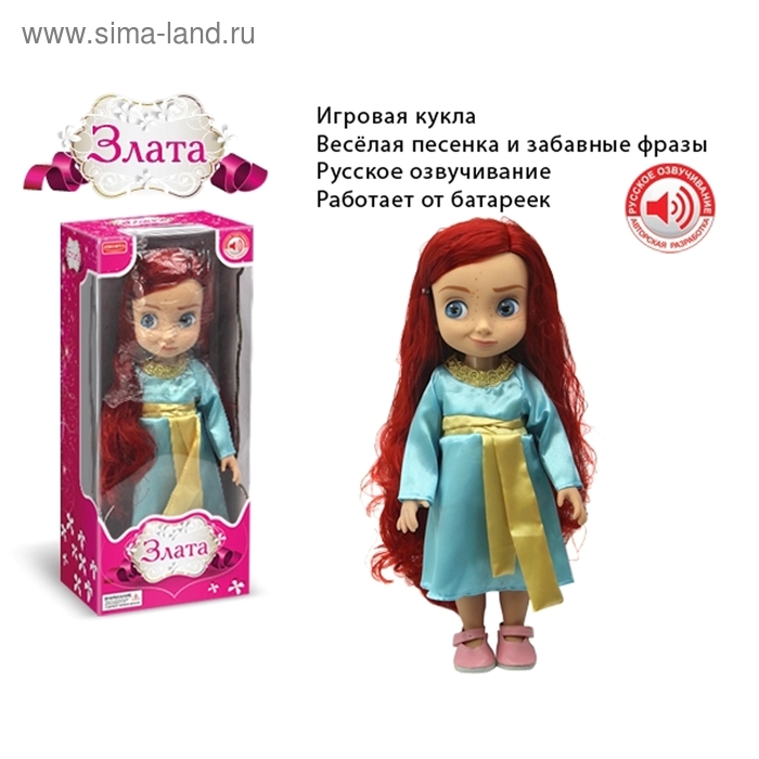 Песня веселая кукла. Куклы златее Дисней. Zhorya кукла со звуковыми эффектами 18*8*40,5см.