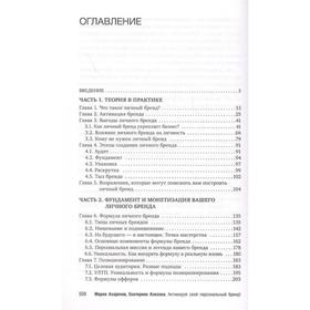 

Активируй свой персональный бренд! 100 кейсов для повышения эффективности бизнеса. Азаренок М.А., Азизова Е.С.