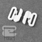 Застёжка для бюстгальтера, пластиковая, 12 мм, 10 шт, цвет белый - Фото 3